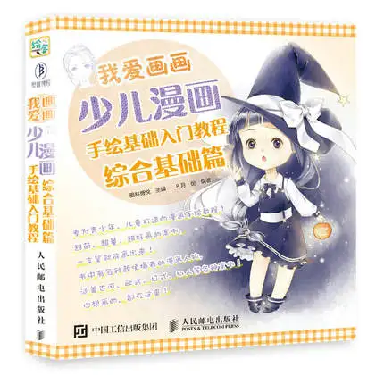 

3 Book / set Basic Introduction Course for Hand-drawn Children's Adults Kids Cartoons Comic Drawing Painting Art Book