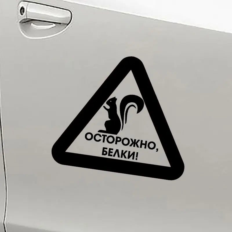 Автомобильные товары для защиты белок Стикеры автомобиля забавные