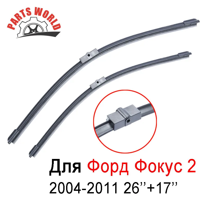 26 ''+ 17'' пара стеклоочистителей для Ford Focus 2 2004 2005 2006 2007 2008 2009 2010 2011 лобовое