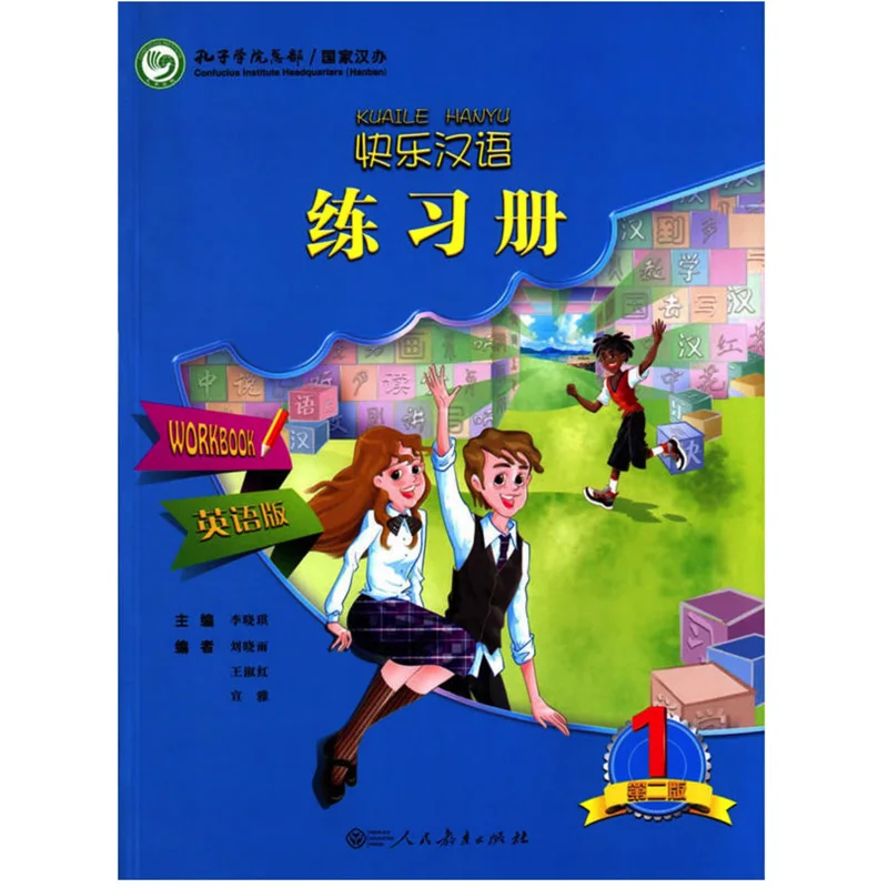 

Happy Chinese (KuaiLe HanYu) Workbook1 English Version for 11-16 Years Old Students of Primary and Junior Middle School