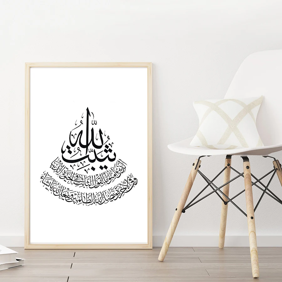 Wall Art принты Исламской Картины черный Белый Цвет Арабский каллиграфические