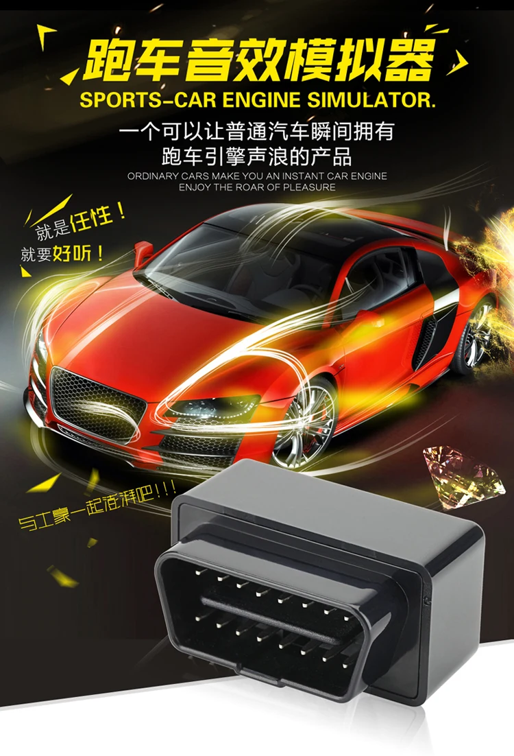 Спортивный автомобиль двигатель звуковой симулятор OBD II roadster гоночный эффект