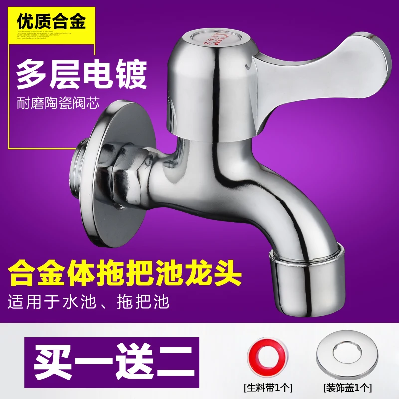 

copper spool lengthened faucet quick-opening faucet washing machine dedicated faucet 4 points 6 points