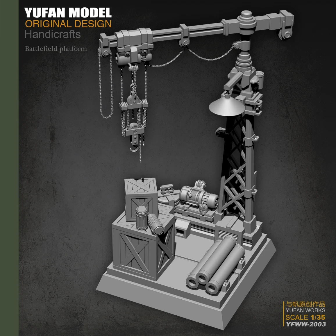 Yufan модель 1/35 завод платформа Смола Модель Yfww 2003|Наборы для сборки моделей| |