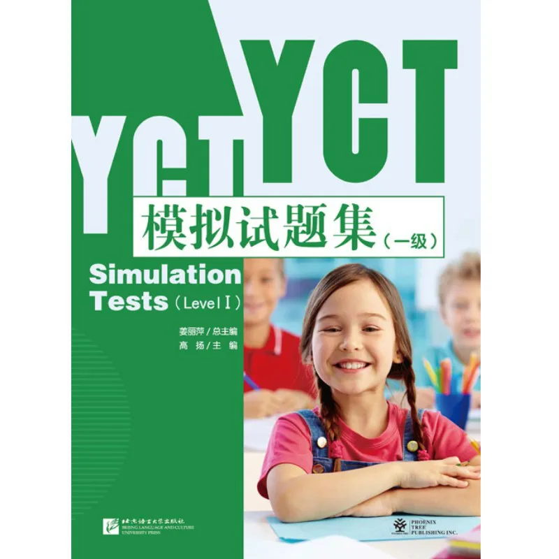 YCT тесты моделирования (уровень 1) с приложением (можно использовать его на