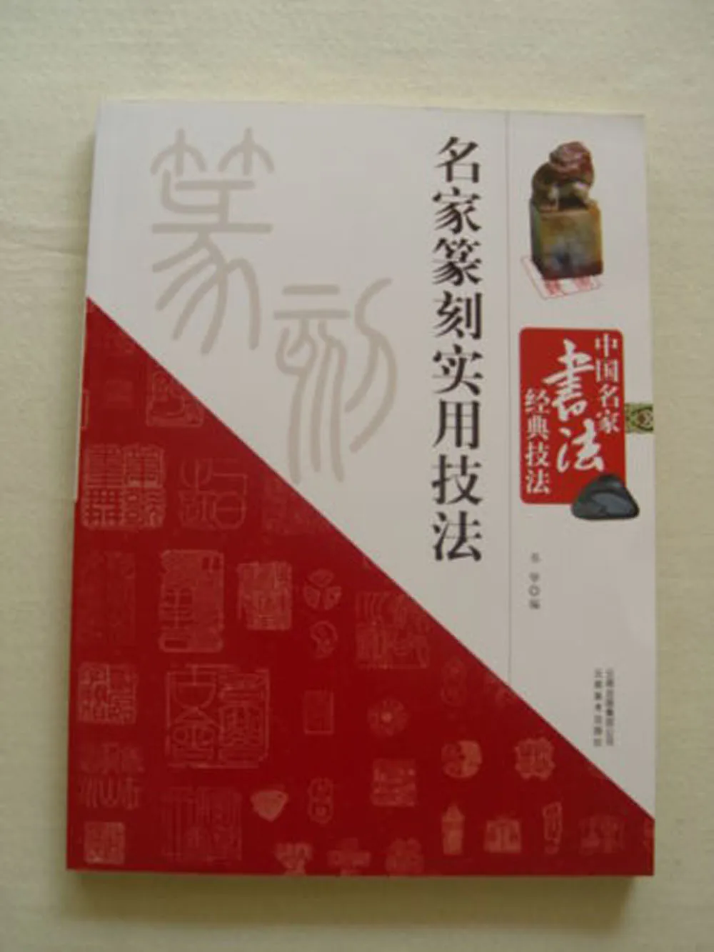 Известная китайская книга для резьбы практические техники фотоальбом |