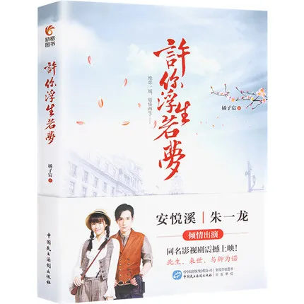 Xu Ni Fu Sheng Ruo Meng You life dream китайская книга Нового китайского ТВ театра программа