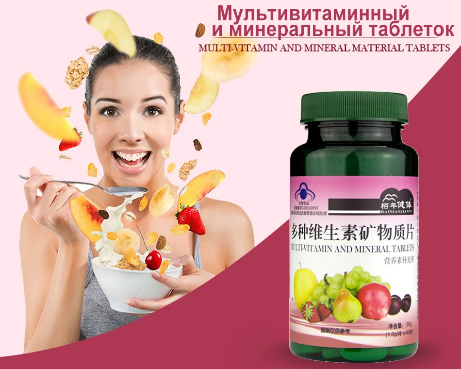 Чистый природный витаминный комплекс мульти витамин обеспечивает питание для тела минеральный материал мультивитаминные таблетки добавки