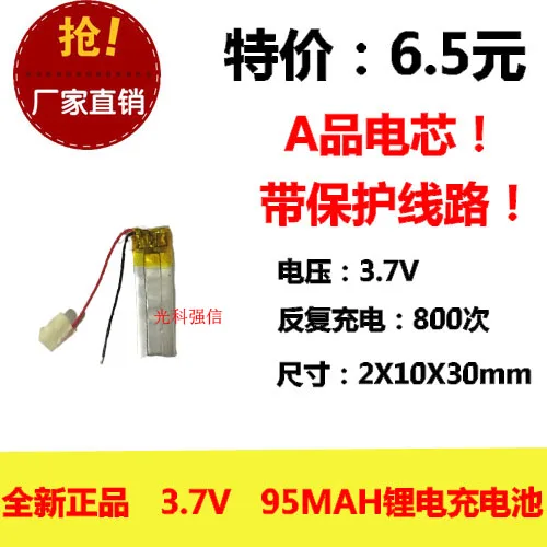 Новая полностью емкостная 3,7 V полимерная литиевая батарея 201030 95MAH MP3 MP4 PCB / device / micro