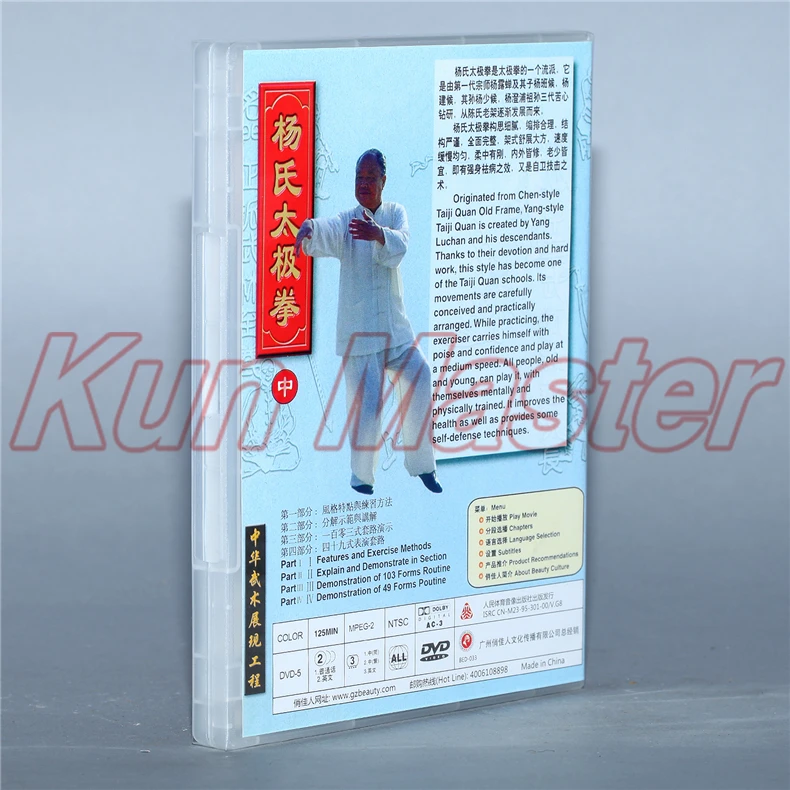 Китайский диск для кунг фу Taiji Quan 3 в стиле Ян тайцзи обучающий DVD с английскими