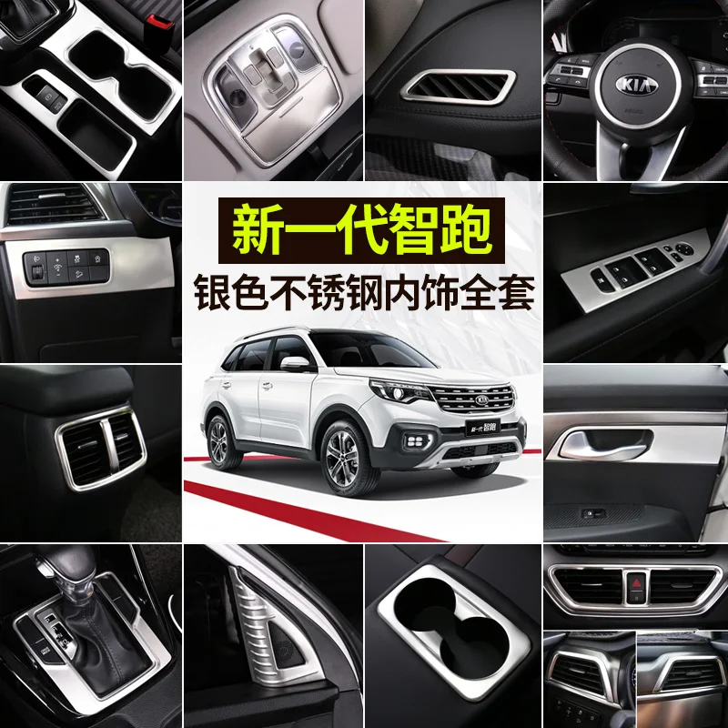 Нержавеющая сталь полное украшение салона автомобиля Блестки для Kia Sportager автостайлинг