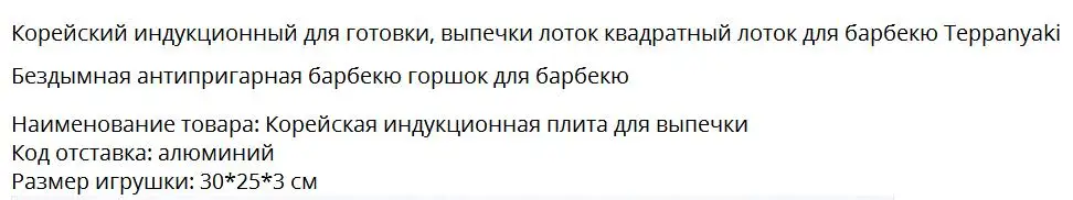 Сковорода, Корейская индукционная плита, противень для выпечки, квадратный противень для барбекю, бездымный антипригарный горшок для барбекю, принадлежности для барбекю