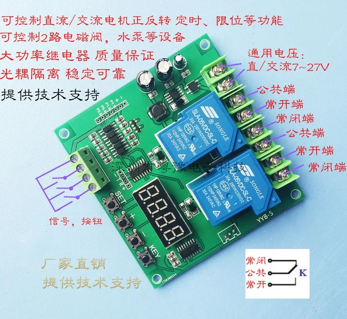 

AC DC Motor Positive and Negative Module 12v24v Circuit Board Solenoid Valve Pump Controller Dual Two-way Relay