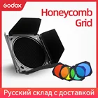 Godox BD-04 Barn Door + 4 цветных фильтра + Honeycomb Grid для стандартного отражателя