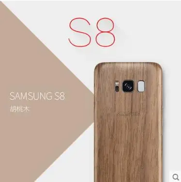 Чехол для samsung galaxy s8, твердая деревянная пленка для покрытия, паста, 360 градусов, все включено, Имитация древесины для samsung galaxy s8, чехол