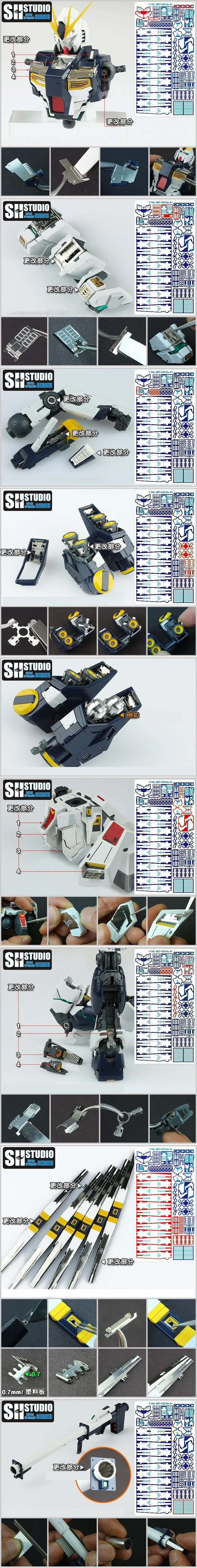 SH STUDIO MG 1/100 Ver. KA NU Card корова Гундам специальный металлический травленый лист схема действий Модель деталь модификация ремонт