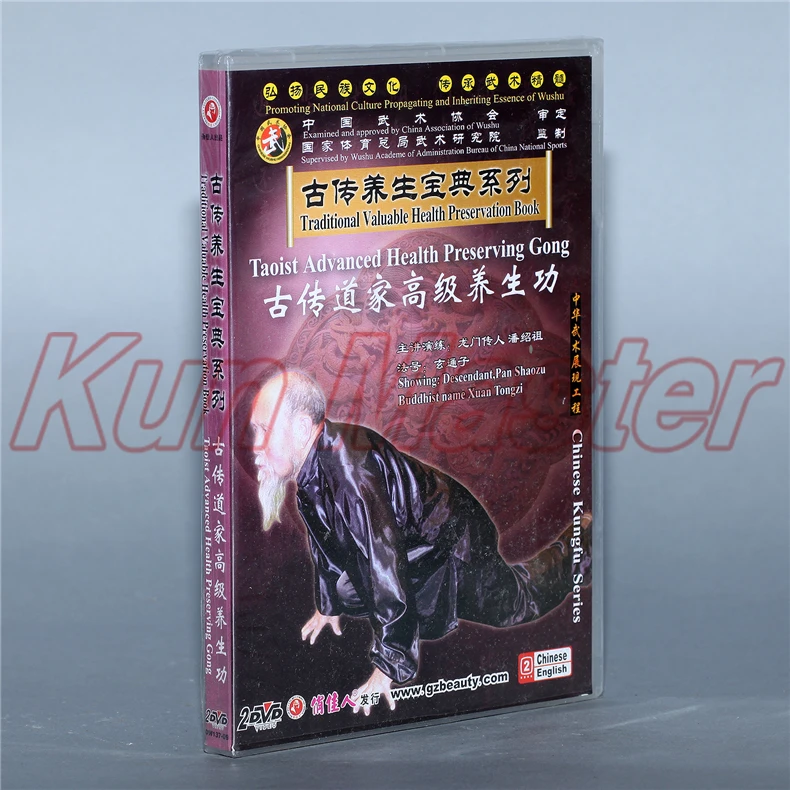 Taoist улучшенное здоровье сохраняющее Гун кунг-фу обучающее видео английские