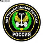 Tri Mishki WCS703 #14x14 см России автомобильными войсками наклейки на авто  стикеры на мотоцикл акссесуары наклейки