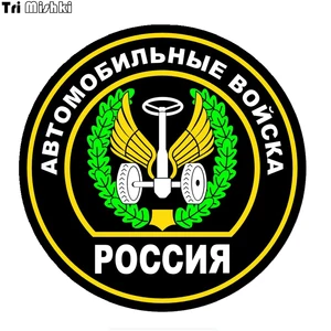 Tri Mishki WCS703 #14x14 см России автомобильными войсками наклейки на авто  стикеры на мотоцикл акссесуары наклейки