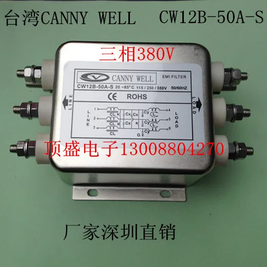 

(1pcs/lot) CW12B-50A-S Taiwan WELL 50A high current CANNY three-phase 380V power supply filter
