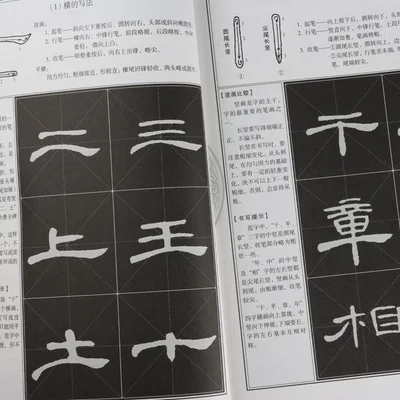Книга китайской каллиграфии для Mo Bi Zi Cao Quan Bei Han Li Shu Jiao Cheng Book| |