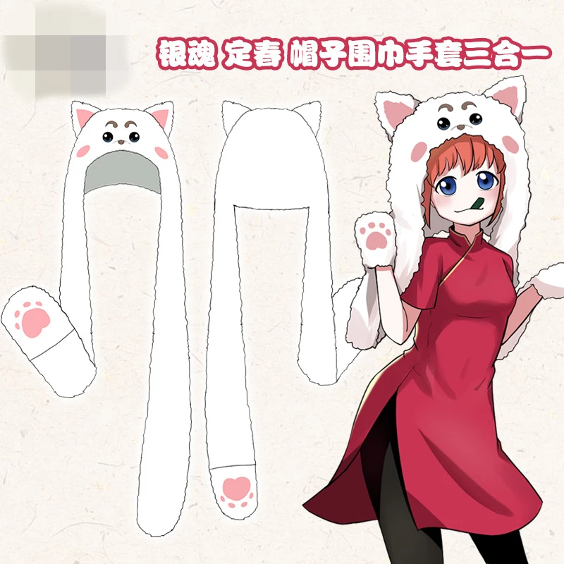 Аниме GINTAMA Sadaharu Косплей шляпа Милая зимняя шапка с перчатками