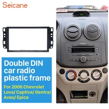 Seicane Автомобильная Радио Рамка фасции для 2006-2011 Chevrolet Lova Captiva Gentra Aveo Epica 2DIN стерео тире Установка отделка панели
