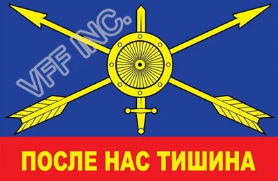 Флаг российских армейских ракетных сил 3 фута x 5 футов баннер из полиэстера