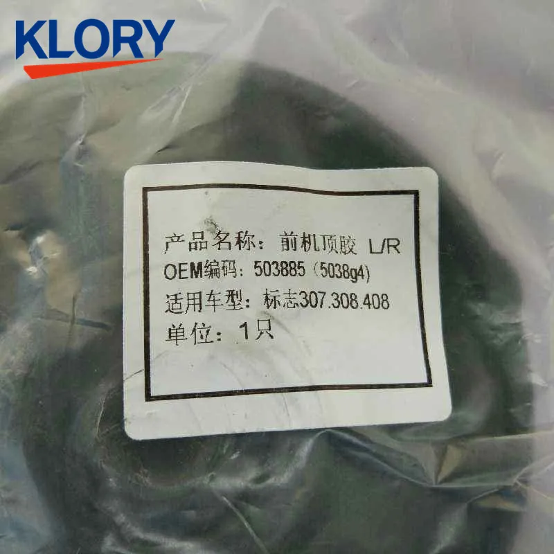 503885/5038g4 Передняя ударная верхняя Резиновая L/R для Peugeot 307/308/408 Sega C4L.|Детали