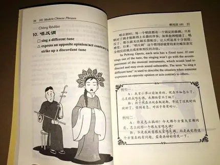 101 современные китайские фраз с драгоценными камнями pinyin на китайском языке