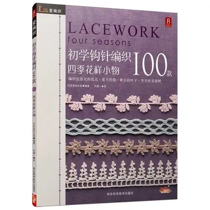 Книжка с узорами для вязания крючком 300 (Ананас + сезон сказочное королевство)