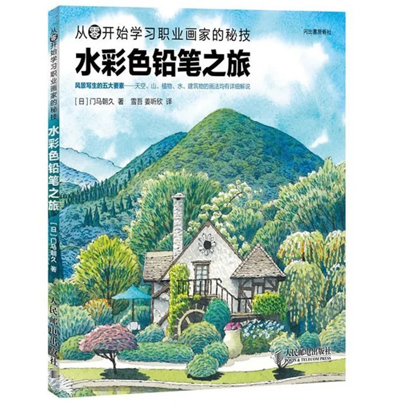 Новая книга цветной карандаш эскиз рисунок учебник: акварельный тур обучение