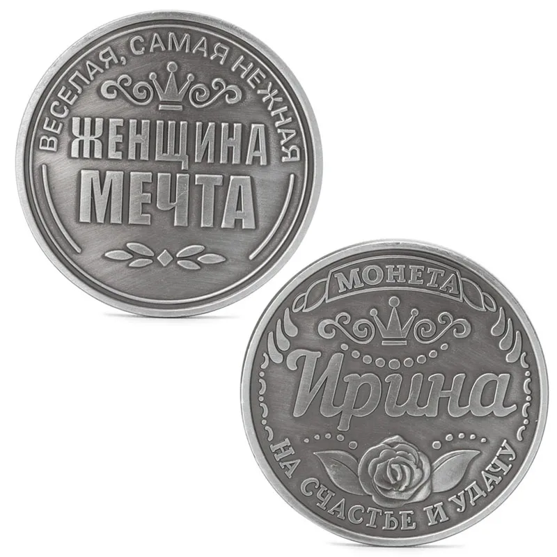 Русские монеты Irina памятные коллекция коллекционные физические подарки 2018