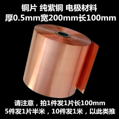 

Copper electrode material thickness 0.5mm width 200mm long 100mm original battery tester can be cut by itself free shipping
