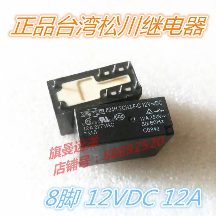 

5 шт./лот 894H-2CH2-F-C 12VDC реле 12V 12A 8PIN DC12V