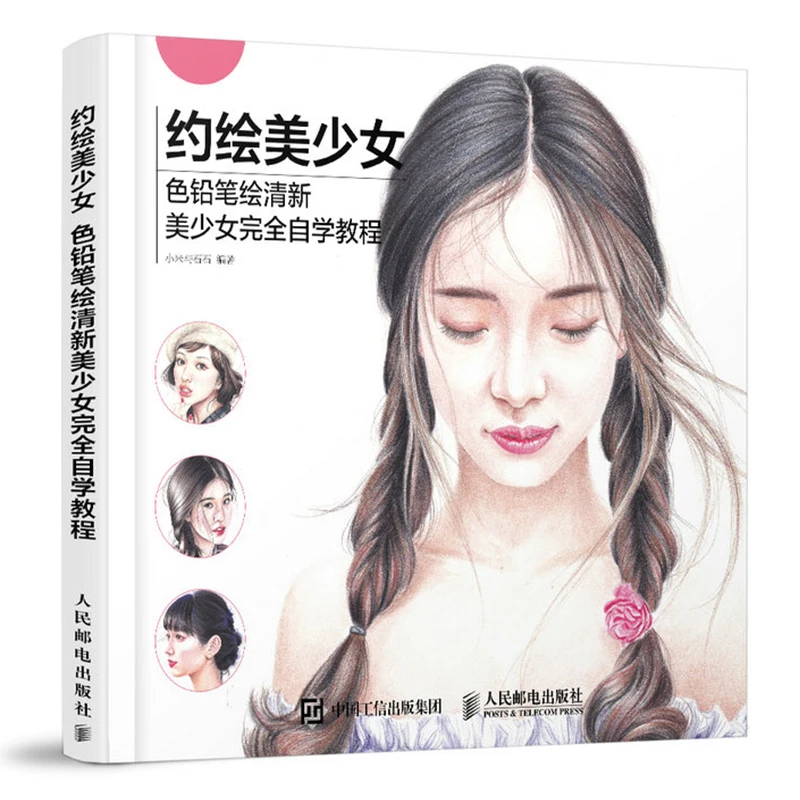 

Beautiful girl color pencil drawing Book Color pencil figure coloring book from entry to the master tutorial book