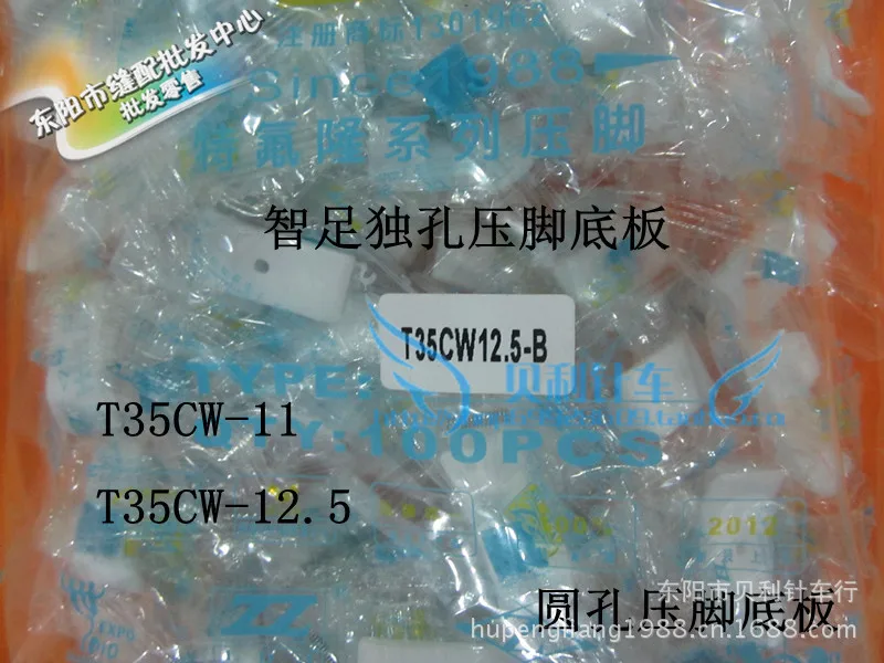 

Zhizuo plastic round hole T35CW, width 11MM, 12.5MM, single hole presser foot plate