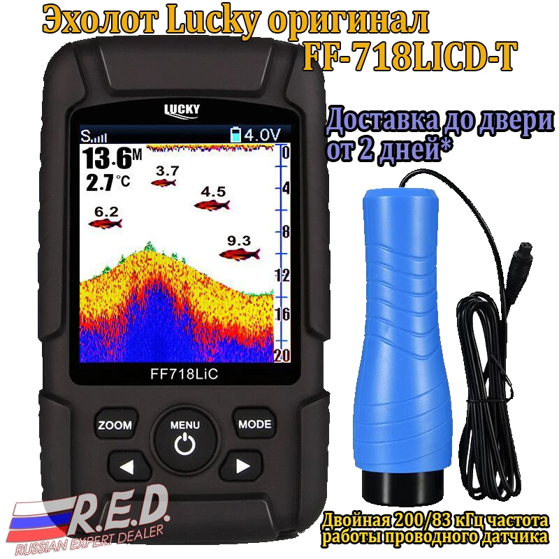 Lucky FF718LiCD-T с цветным дисплеем Водоустойчивый проводной эхолот для зимней рыбалки, двух лучевой проводной датчик 200 кГц/83 кГц, глубина сканирования 100 м, по России от 2 дней курьером