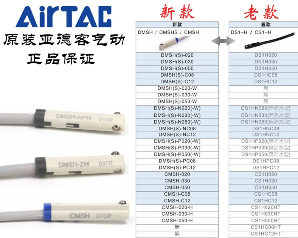 CMSH 020 030 050 DMSH AirTAC 2 проводный магнитный переключатель датчик 100% оригинал и