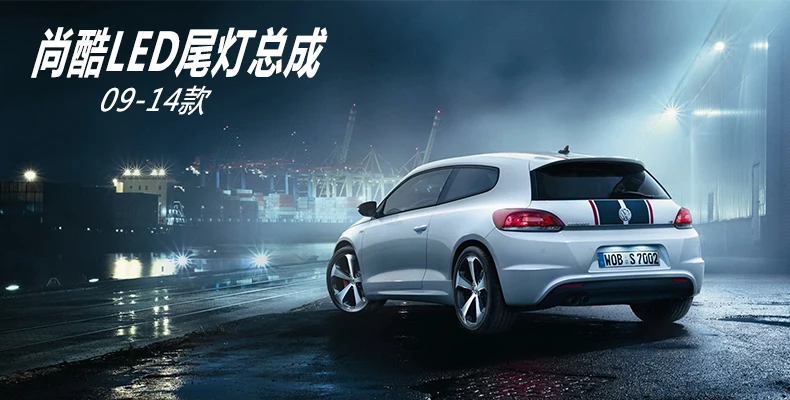 Задние фонари автомобиля для VW Scirocco задний фонарь задний багажная лампа крышка drl+ сигнала+ тормоз+ обратная задняя подсветка