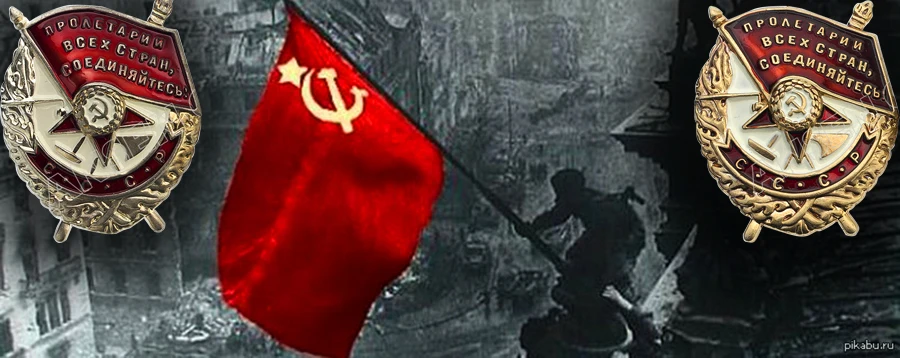Орден Красного Знамени CCCP СССР военные цвета: золотистый, серебристый значок штыря