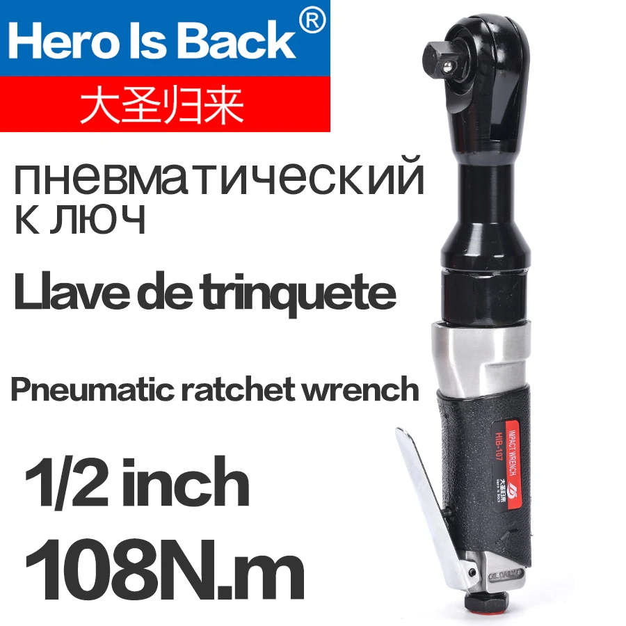 Пневматический ударный гайковерт Hero Is Back 1/2 дюйма пневматический храповой ключ 90