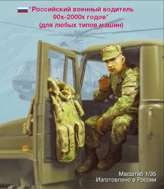 1/35 сборный Набор фигурок из смолы русский драйвер | Игрушки и хобби