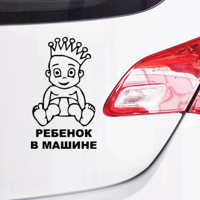 Смешная наклейка CK2483 #14*24 см для детей в машине мальчик виниловая автомобильные