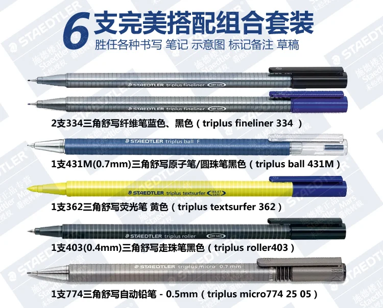 Staedtler Triplus Black Box 6 шт./компл. мобильный офис механический карандаш/Шариковая ручка/тонко пишущие/textsurfer/ролик