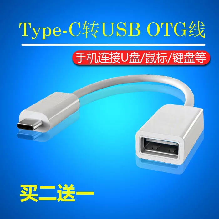 Для преобразования линии Типа C включите OTG кабель для передачи данных USB адаптер