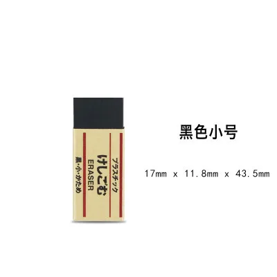 heise xiaohao 1 pc Japan MUJI high quality eraser white black rubber small/big eraser students supplies - Цвет: heise xiaohao
