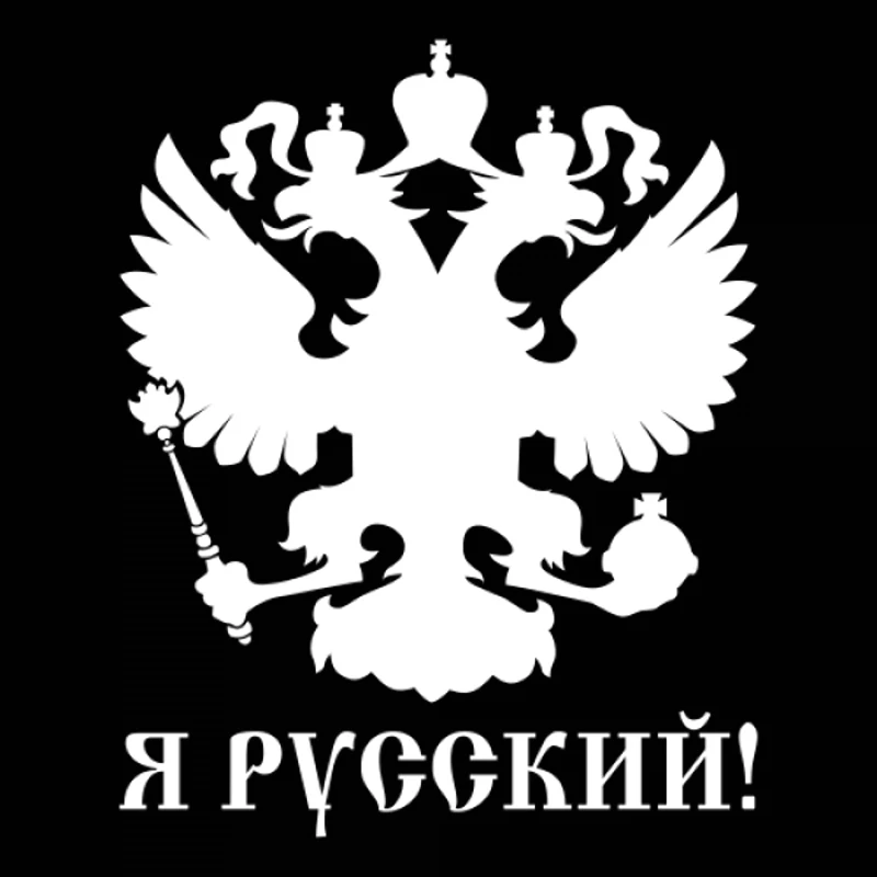 30*24 см Я русский русско знак автомобиля Стикеры наклейка багажник окна заднее
