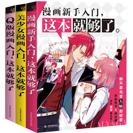 Книга с героями мультфильмов книга для рисования красивых китайских комиксов