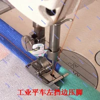 2pcs industrial sewing machine presser foot flat car thin presser foot left rib presser foot right rib presser foot